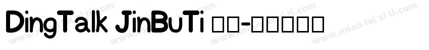 DingTalk JinBuTi 常规字体转换